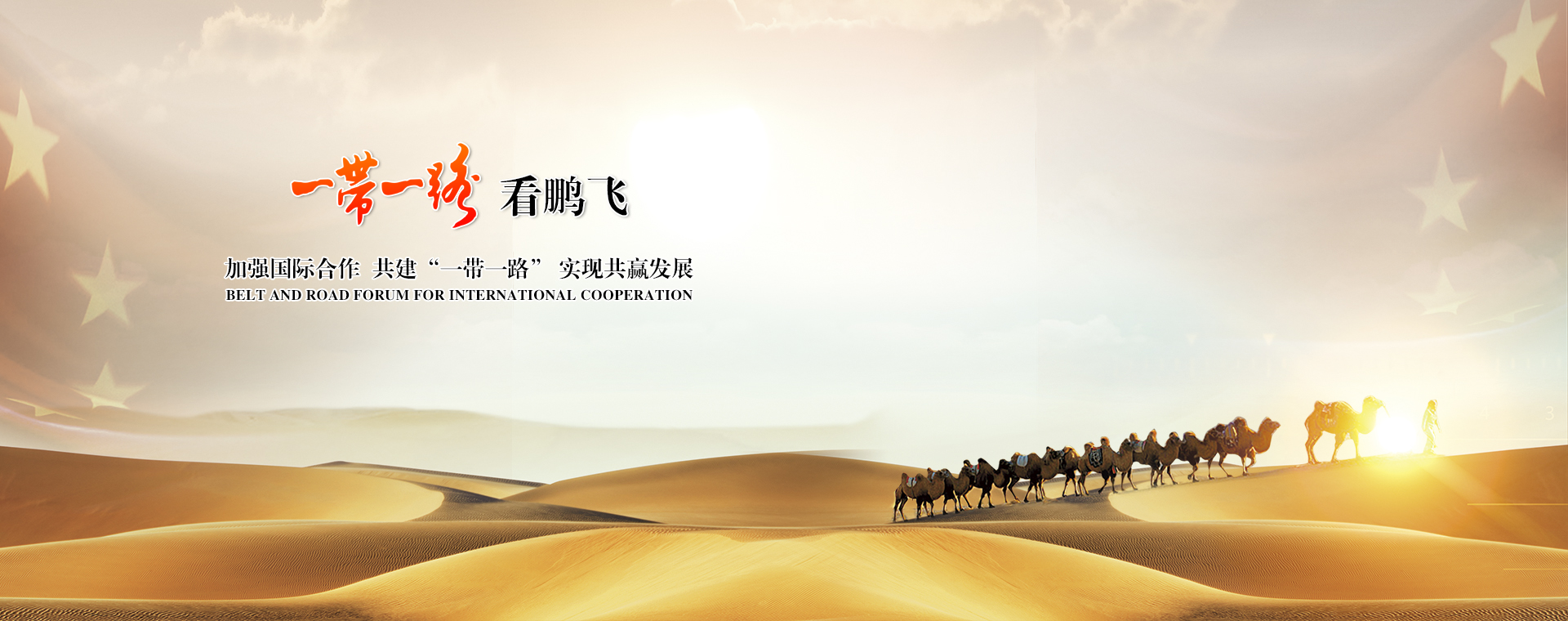 一带一路看开云手机站登录入口