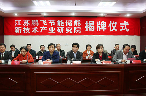 江苏开云手机站登录入口节能储能新技术产业研究院揭牌