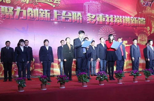 江苏开云手机站登录入口集团举行2017新春联谊会