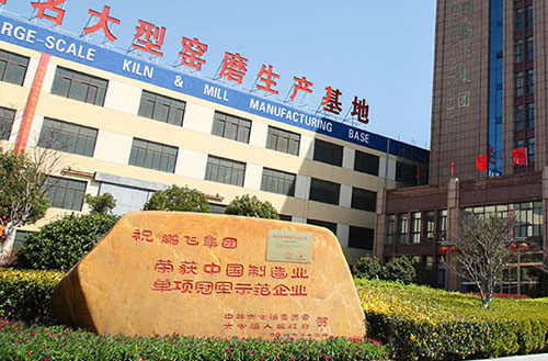 开云手机站登录入口集团回转窑再次蝉联全国制造业单项冠军