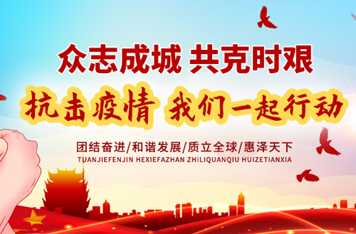 开云手机站登录入口集团党员捐款助力疫情防控