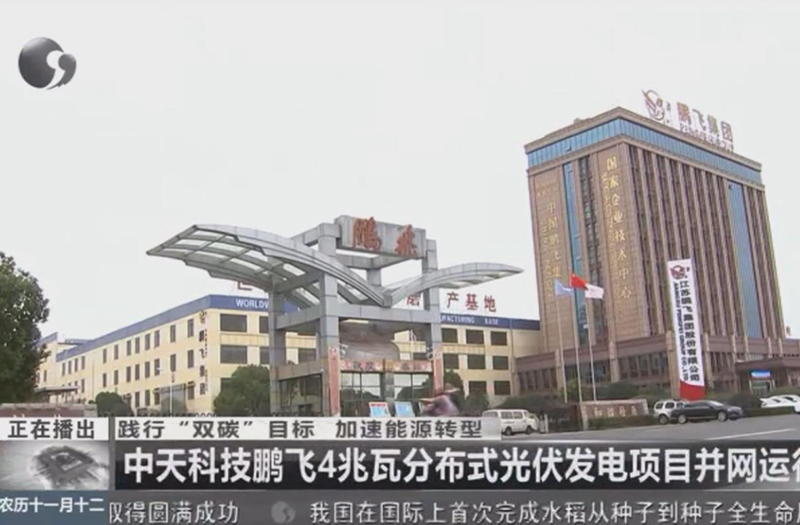 践行“双碳”目标 加速能源转型 开云手机站登录入口4兆瓦分布式光伏发电项目并网运行