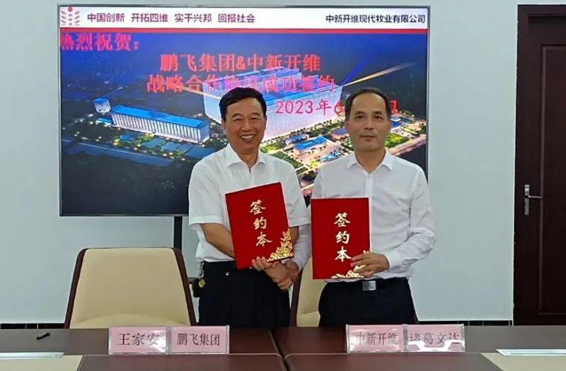 江苏开云手机站登录入口集团与中新开维签订战略合作协议
