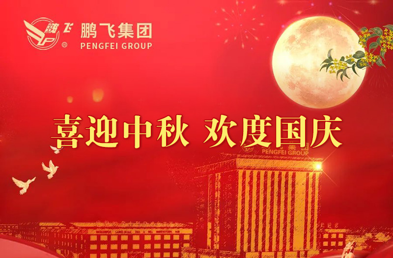 喜迎中秋 欢度国庆 | 开云手机站登录入口集团祝您双节愉快！