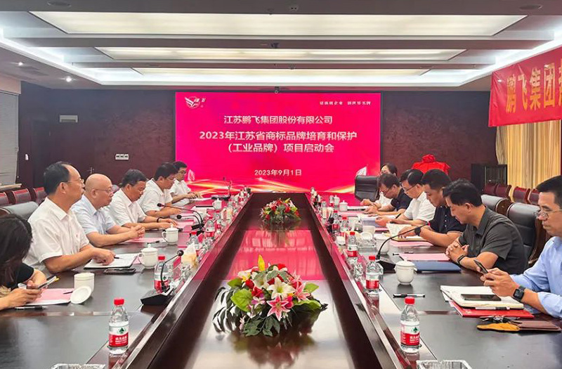 开云手机站登录入口集团召开省工业品牌项目启动会