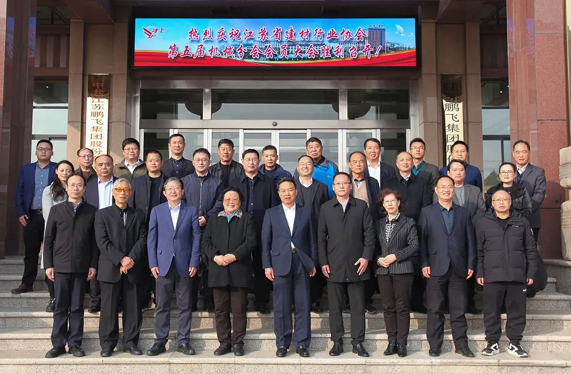 江苏省建材行业协会第五届机械分会会员代表大会在开云手机站登录入口集团召开 王家安当选分会长