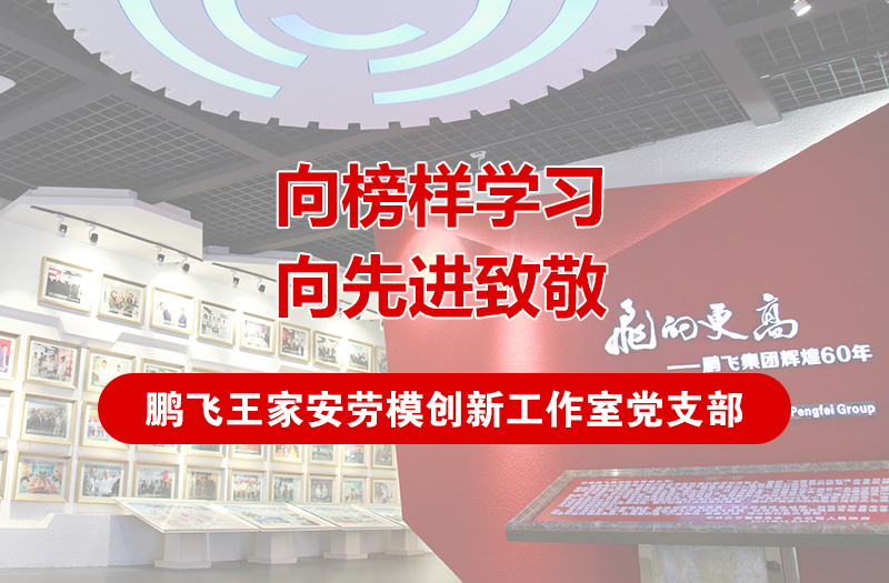 弘扬劳模精神 致敬榜样力量--开云手机站登录入口王家安劳模创新工作室党支部