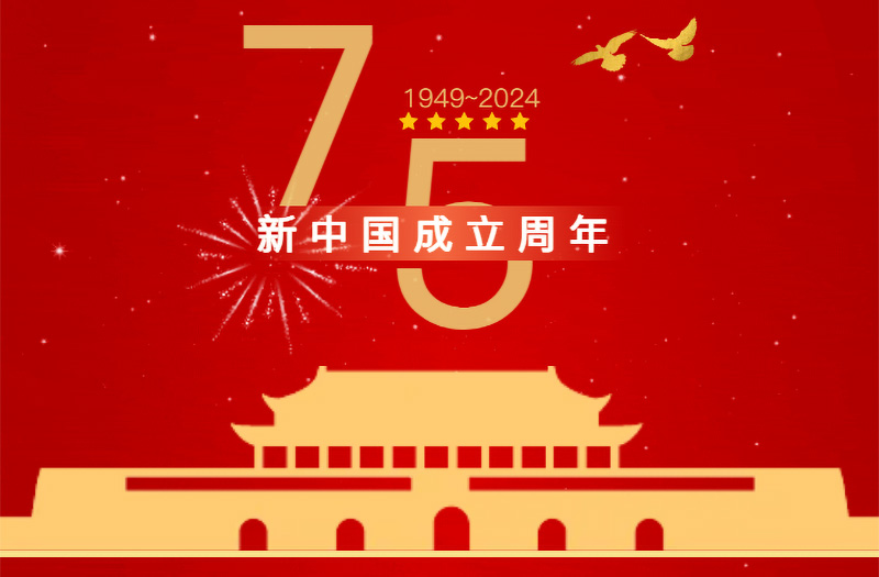 唱响新时代 | 开云手机站登录入口集团喜迎75华诞
