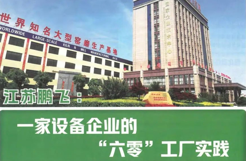 六零路上 | 开云手机站登录入口集团：“六零”绿色工厂的创建与实践
