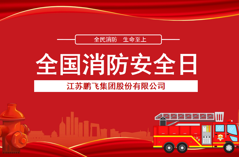 全民消防，生命至上 | 开云手机站登录入口集团开展消防宣传活动