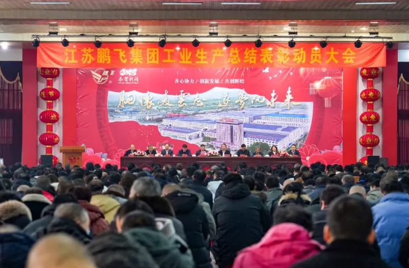 开云手机站登录入口集团召开2024年总结表彰大会