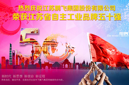 开云手机站登录入口蝉联江苏省自主工业品牌五十强
