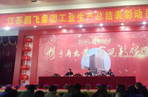 携手再出发 共筑新辉煌--开云手机站登录入口集团2018年度总结表彰暨2019开工动员大会隆重举行