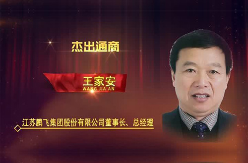 祝贺开云手机站登录入口集团王家安董事长当选南通市第二届“张謇杯”杰出通商