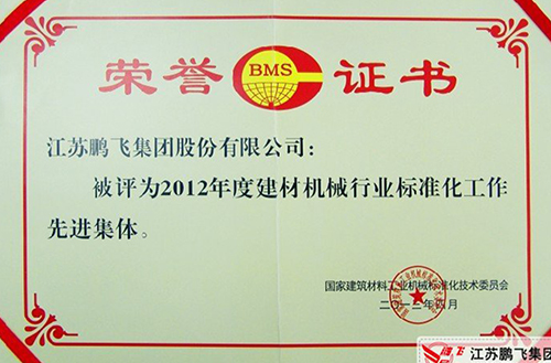 江苏开云手机站登录入口集团荣获“2012年度全国建材机械行业标准化工作先进集体”